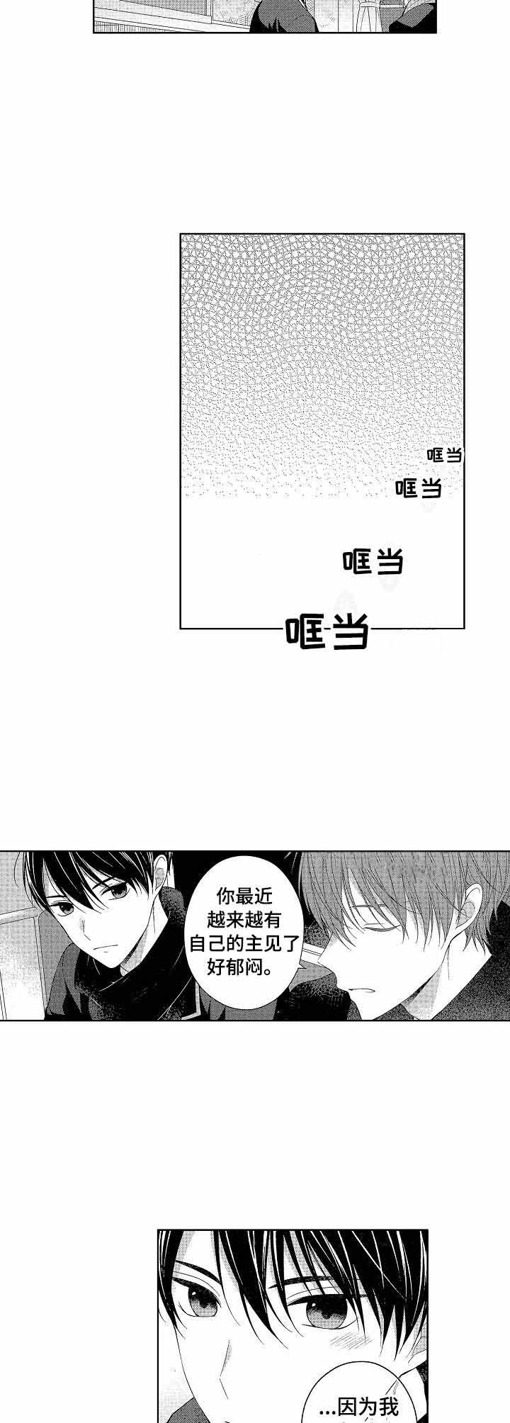 《别抛下我》漫画最新章节第20话免费下拉式在线观看章节第【5】张图片