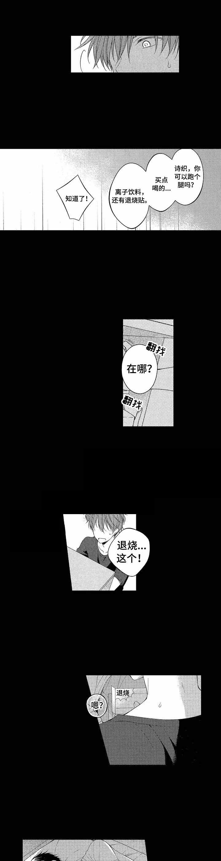 《别抛下我》漫画最新章节第7话免费下拉式在线观看章节第【4】张图片