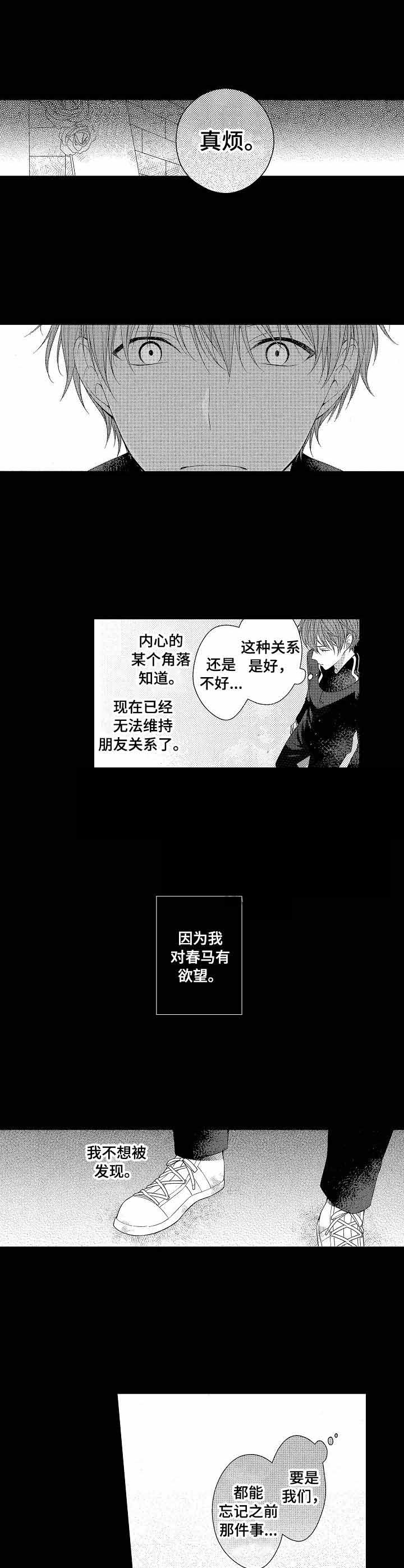 《别抛下我》漫画最新章节第8话免费下拉式在线观看章节第【1】张图片