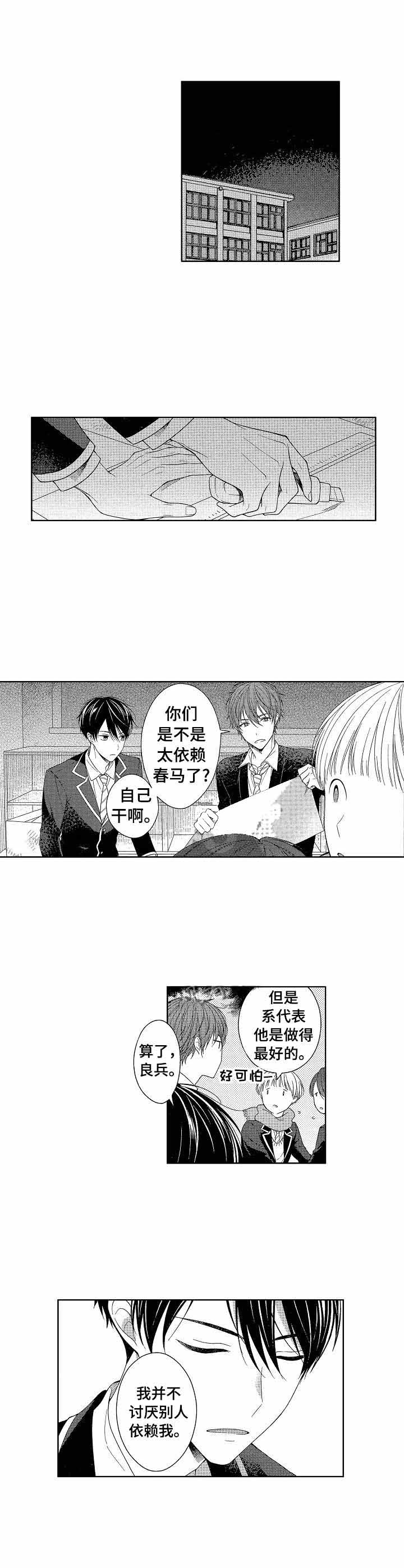 《别抛下我》漫画最新章节第20话免费下拉式在线观看章节第【1】张图片