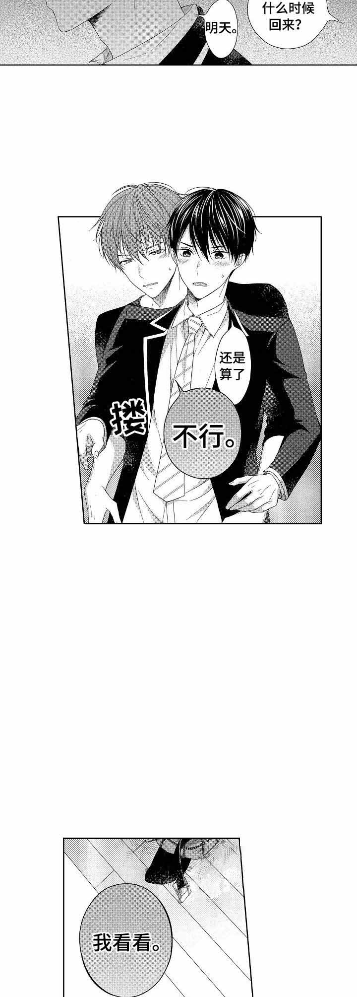 《别抛下我》漫画最新章节第12话免费下拉式在线观看章节第【2】张图片