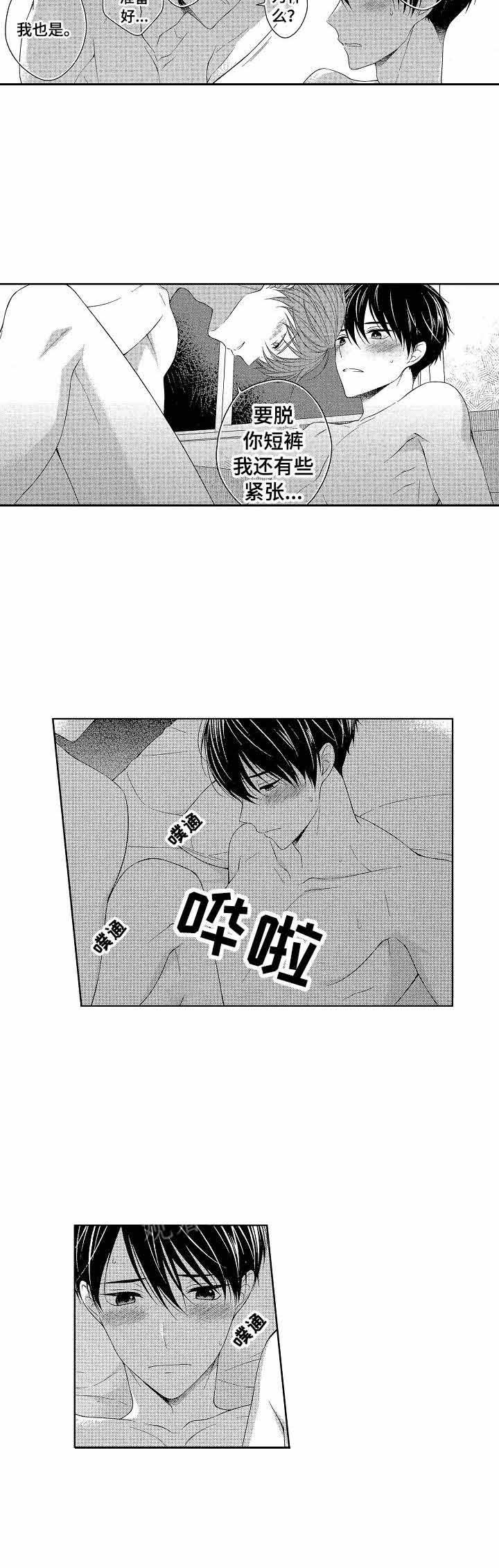 《别抛下我》漫画最新章节第18话免费下拉式在线观看章节第【7】张图片