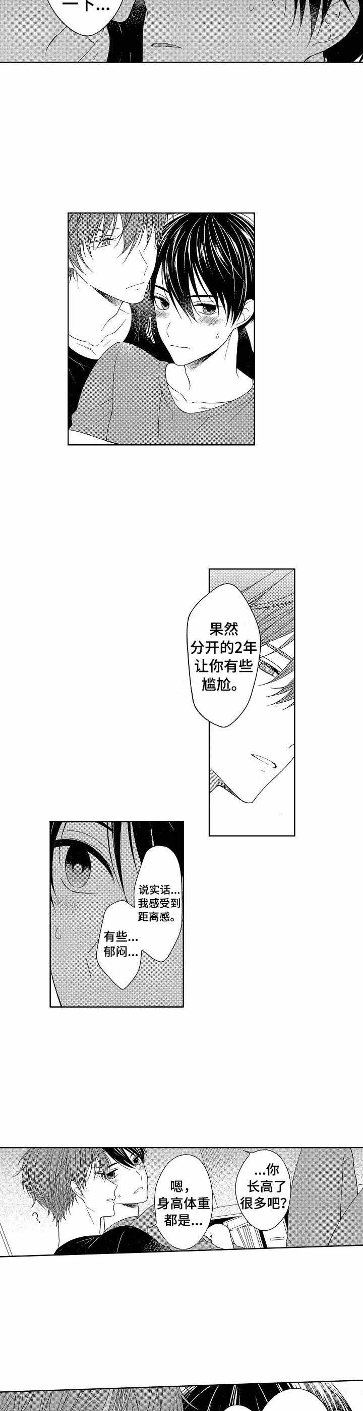 《别抛下我》漫画最新章节第22话免费下拉式在线观看章节第【2】张图片