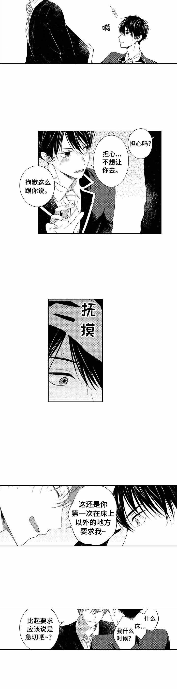 《别抛下我》漫画最新章节第20话免费下拉式在线观看章节第【3】张图片