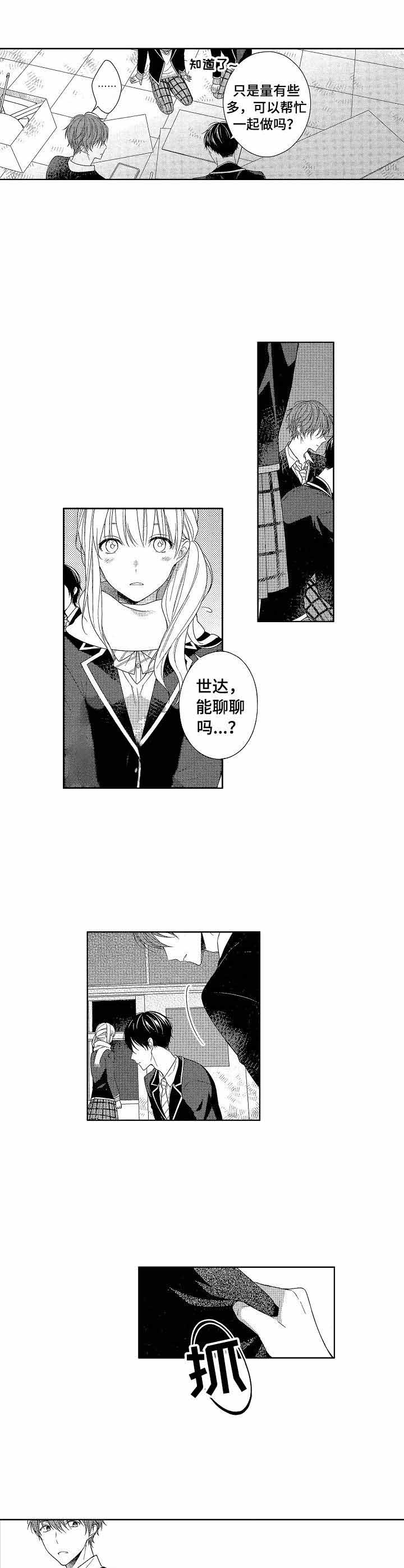 《别抛下我》漫画最新章节第20话免费下拉式在线观看章节第【2】张图片