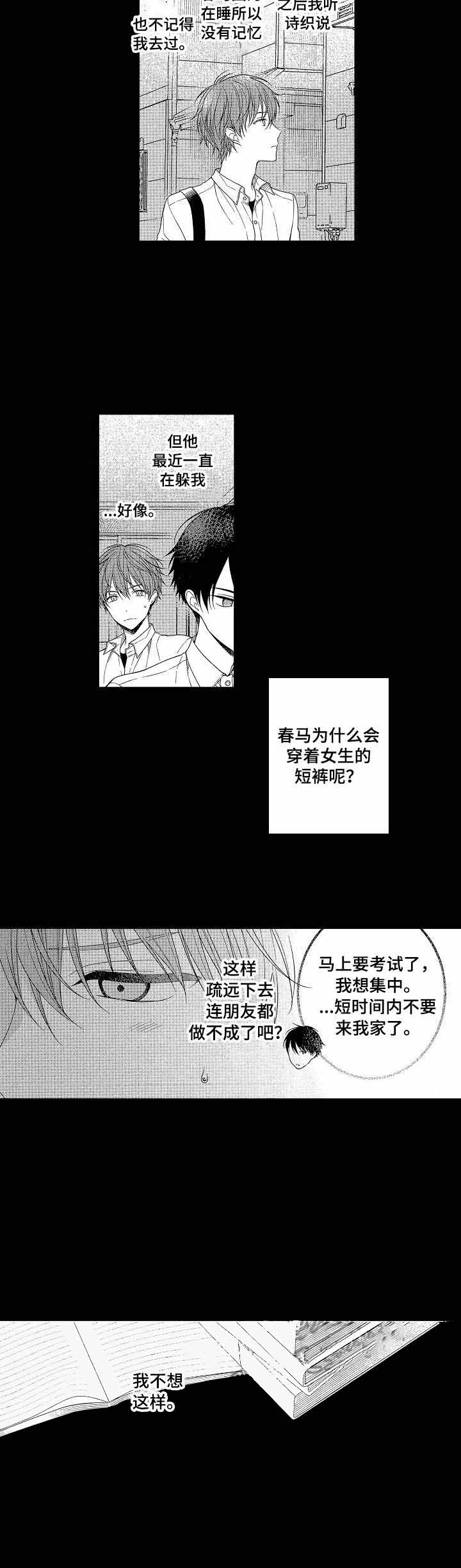 《别抛下我》漫画最新章节第7话免费下拉式在线观看章节第【10】张图片