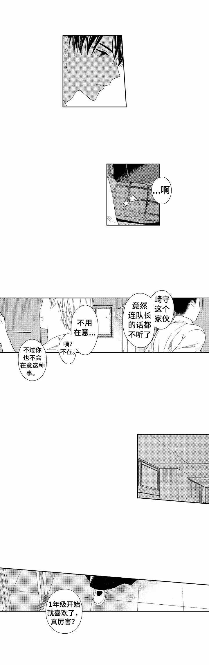 《别抛下我》漫画最新章节第4话免费下拉式在线观看章节第【1】张图片