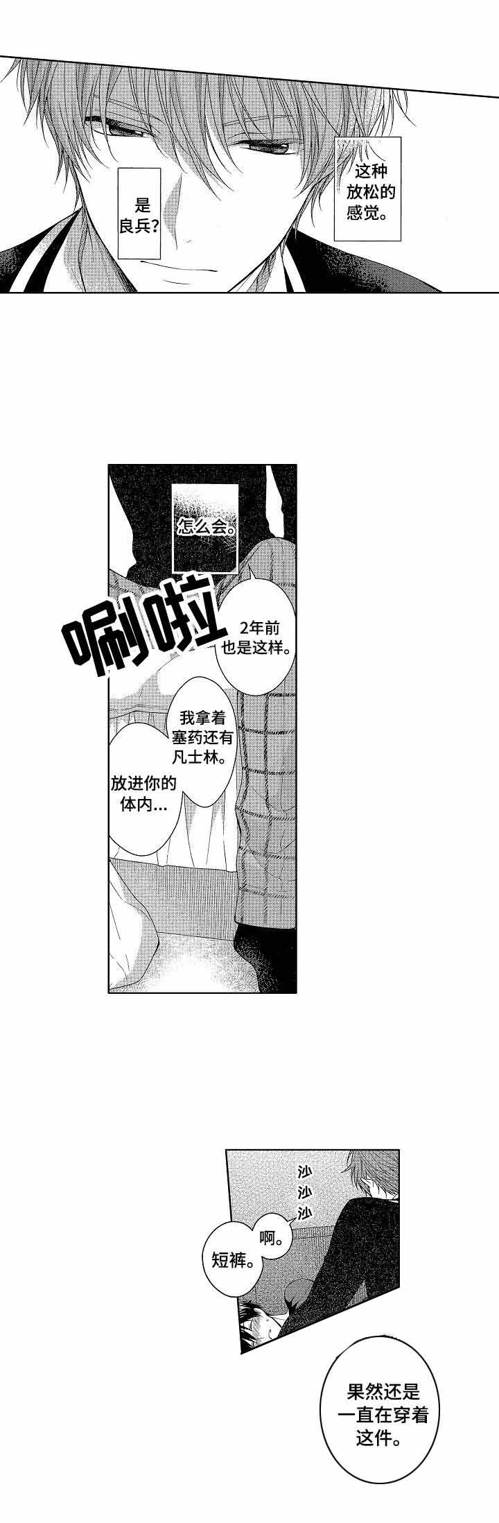 《别抛下我》漫画最新章节第8话免费下拉式在线观看章节第【6】张图片