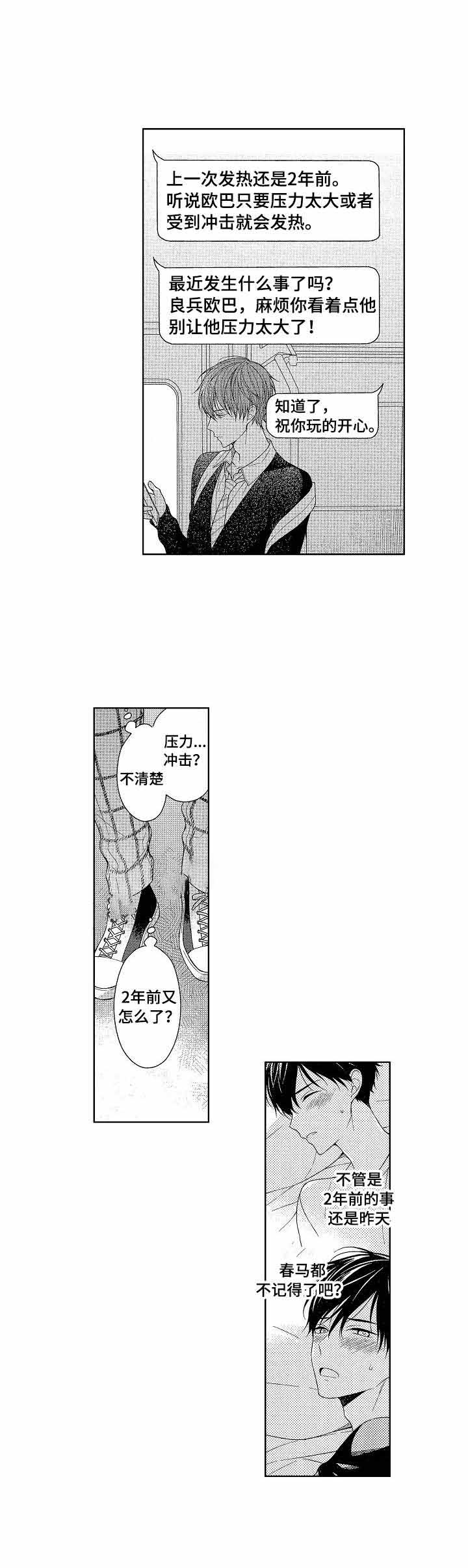 《别抛下我》漫画最新章节第10话免费下拉式在线观看章节第【5】张图片