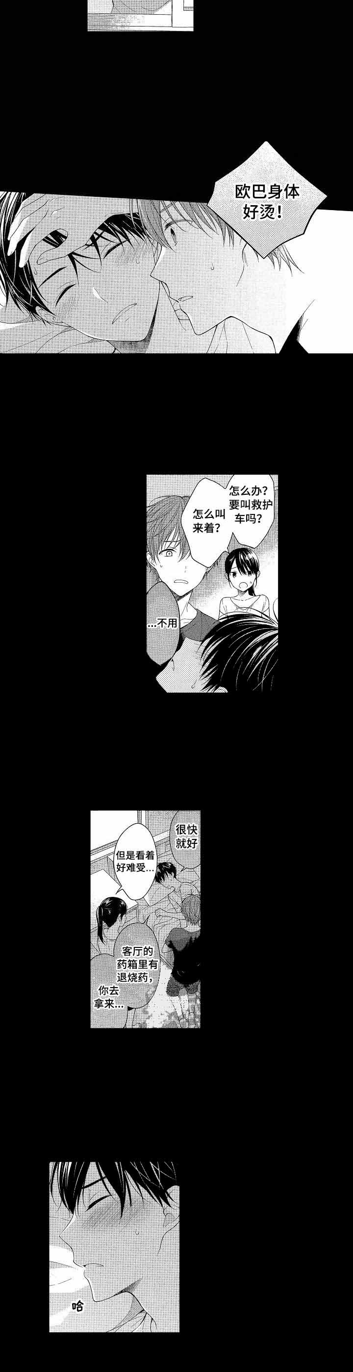 《别抛下我》漫画最新章节第7话免费下拉式在线观看章节第【3】张图片