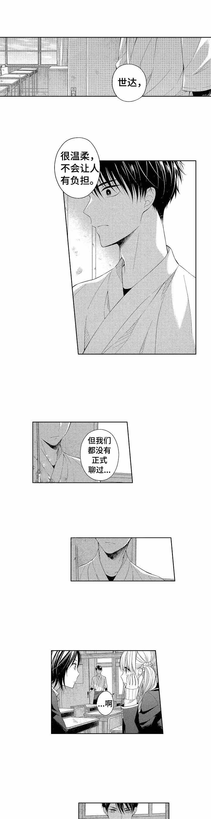 《别抛下我》漫画最新章节第4话免费下拉式在线观看章节第【2】张图片