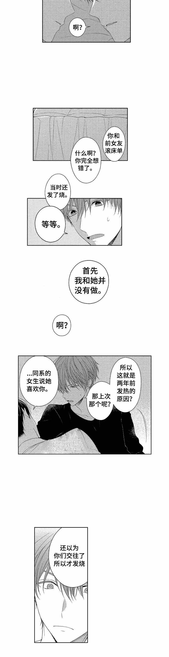 《别抛下我》漫画最新章节第18话免费下拉式在线观看章节第【2】张图片