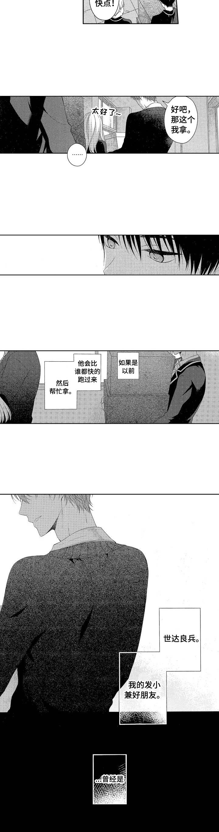 《别抛下我》漫画最新章节第1话免费下拉式在线观看章节第【7】张图片