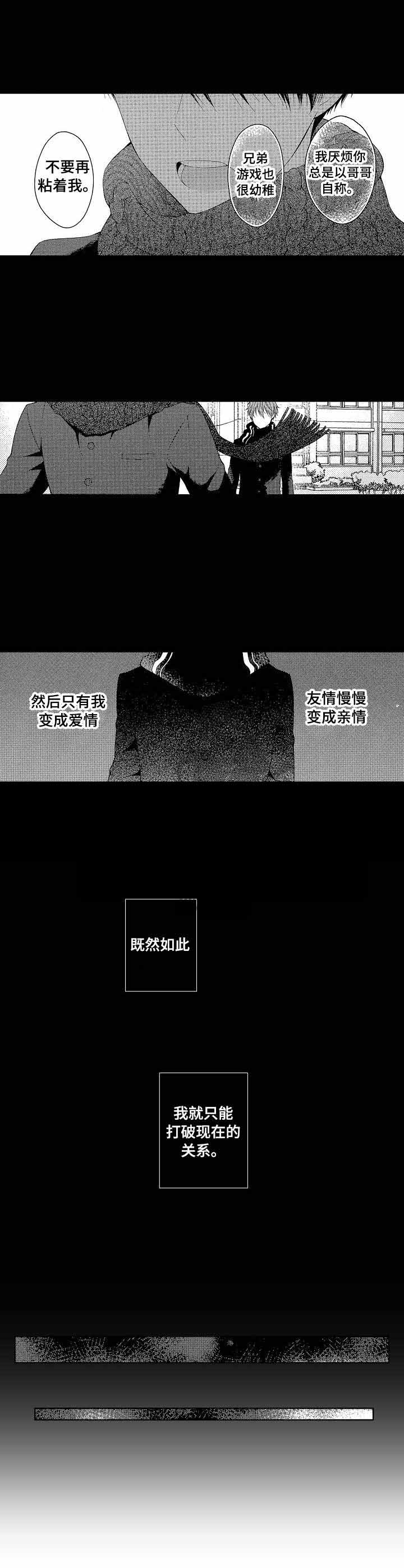 《别抛下我》漫画最新章节第3话免费下拉式在线观看章节第【5】张图片