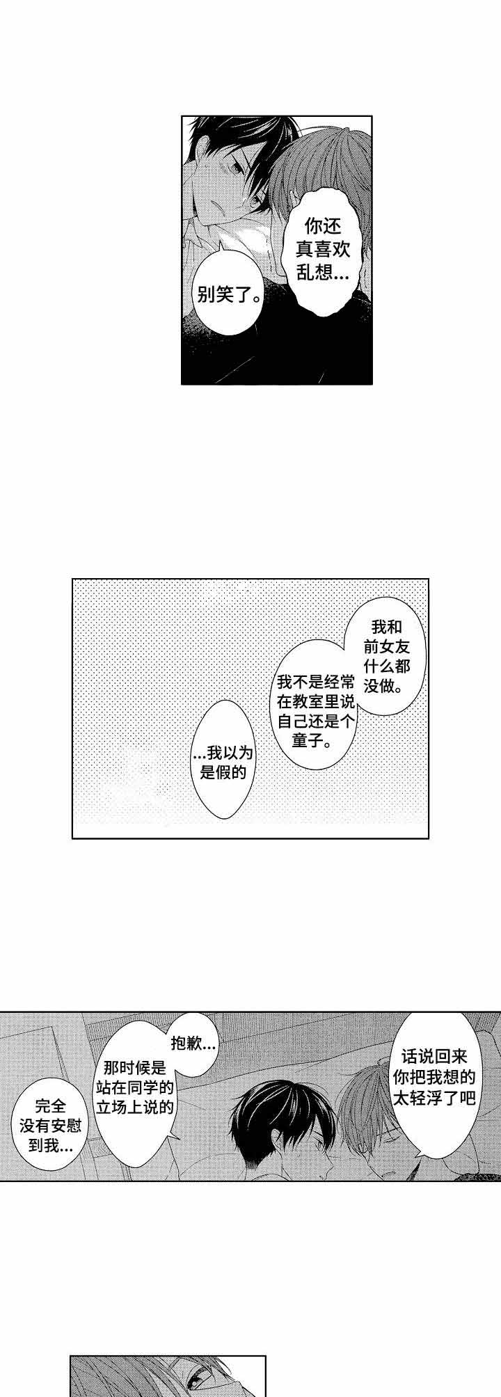 《别抛下我》漫画最新章节第18话免费下拉式在线观看章节第【3】张图片