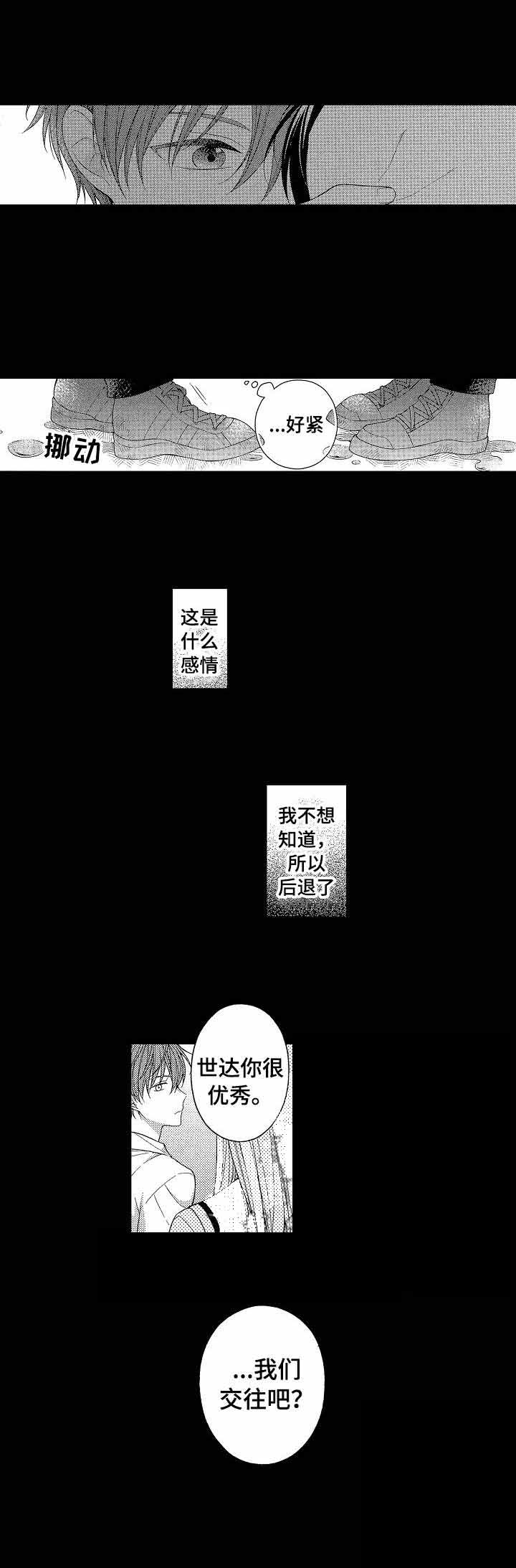 《别抛下我》漫画最新章节第6话免费下拉式在线观看章节第【10】张图片