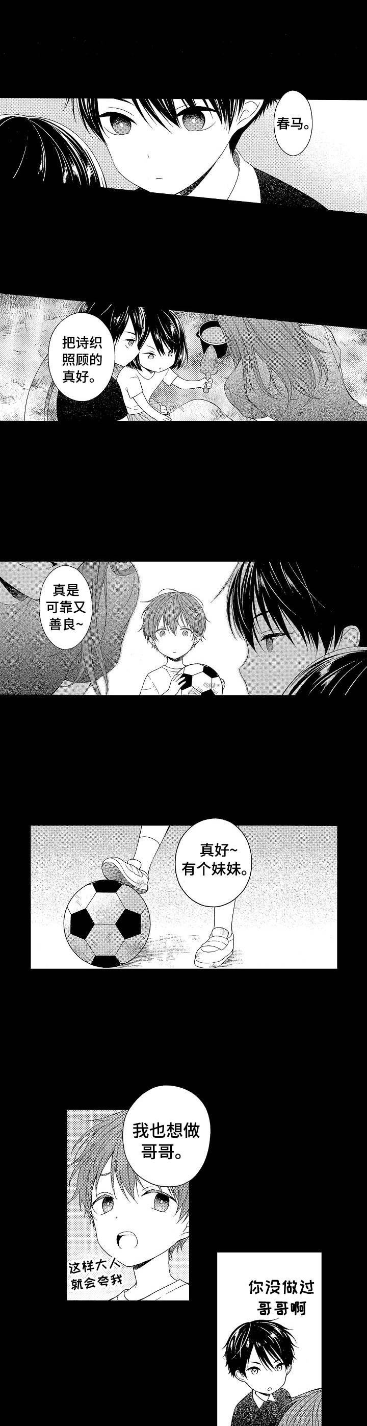 《别抛下我》漫画最新章节第1话免费下拉式在线观看章节第【8】张图片