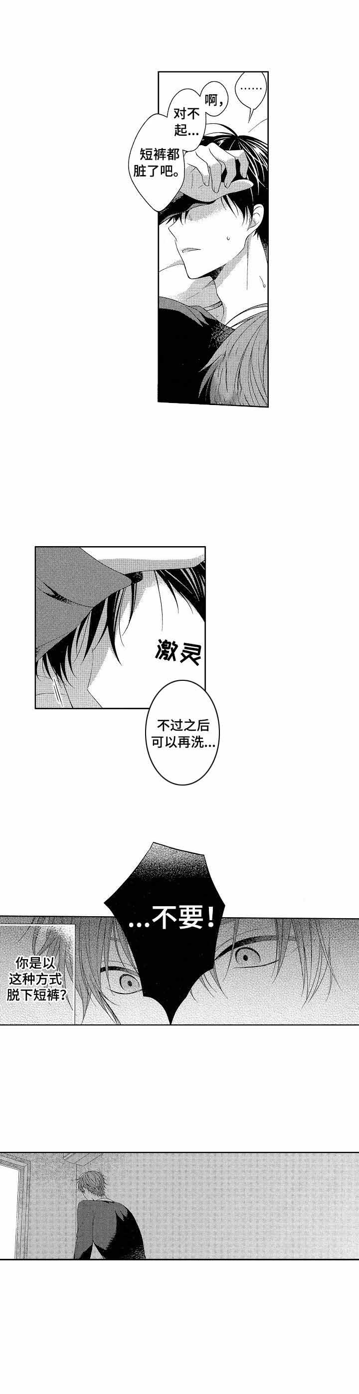 《别抛下我》漫画最新章节第9话免费下拉式在线观看章节第【9】张图片