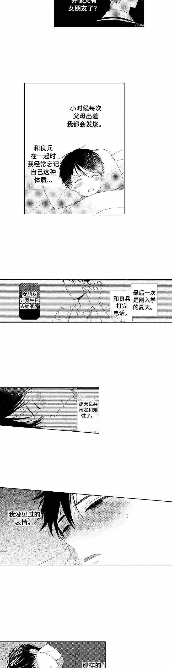 《别抛下我》漫画最新章节第6话免费下拉式在线观看章节第【2】张图片