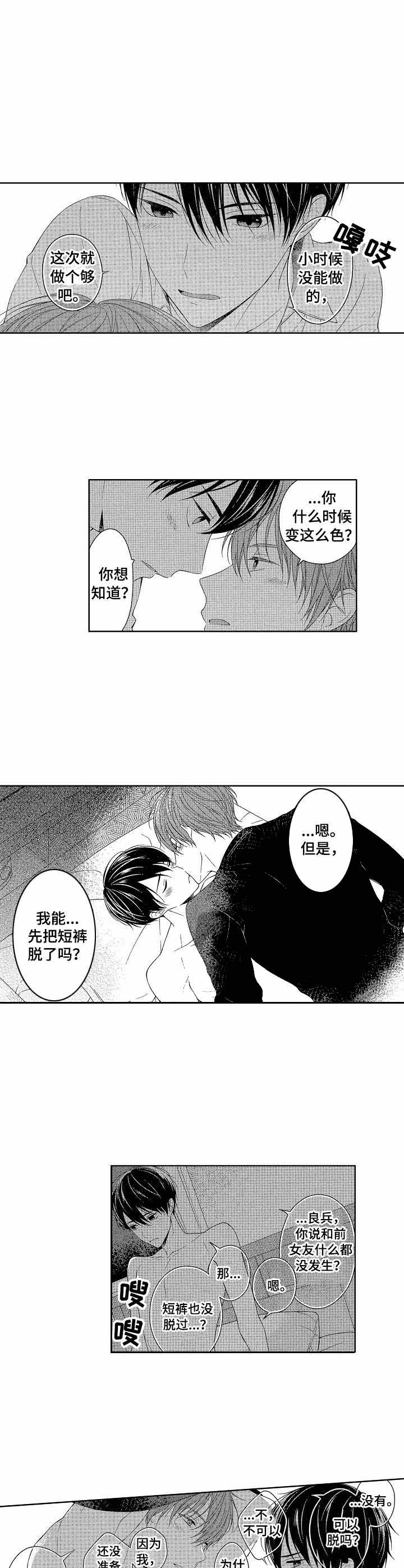 《别抛下我》漫画最新章节第18话免费下拉式在线观看章节第【6】张图片