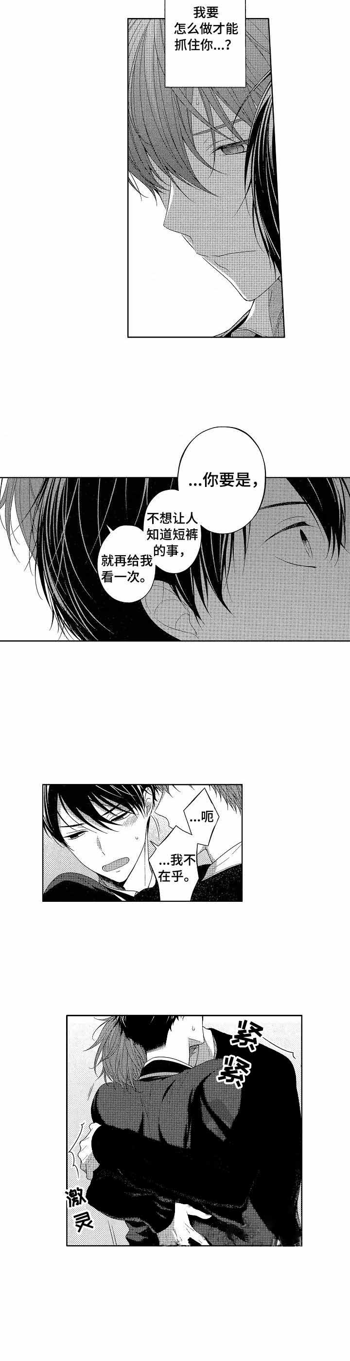 《别抛下我》漫画最新章节第11话免费下拉式在线观看章节第【6】张图片