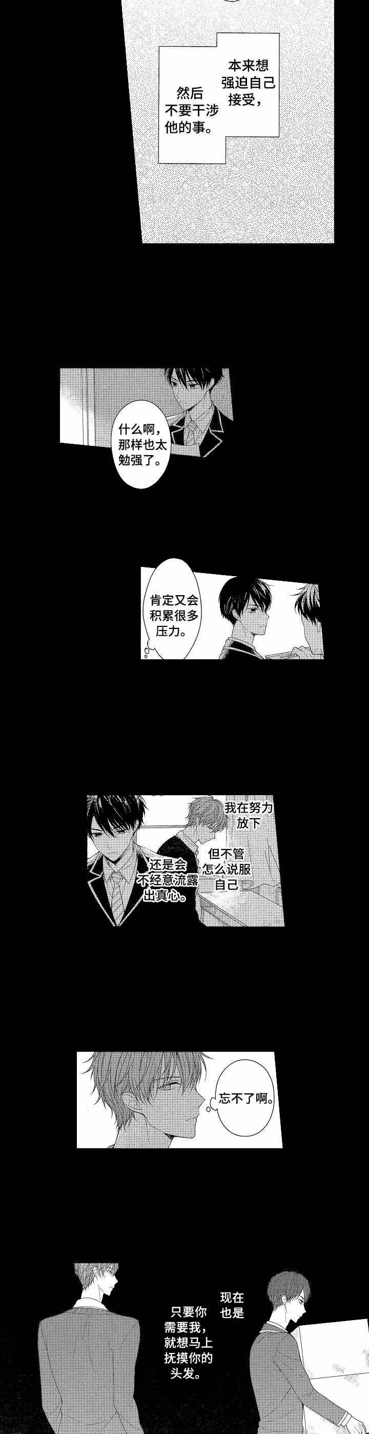 《别抛下我》漫画最新章节第8话免费下拉式在线观看章节第【2】张图片