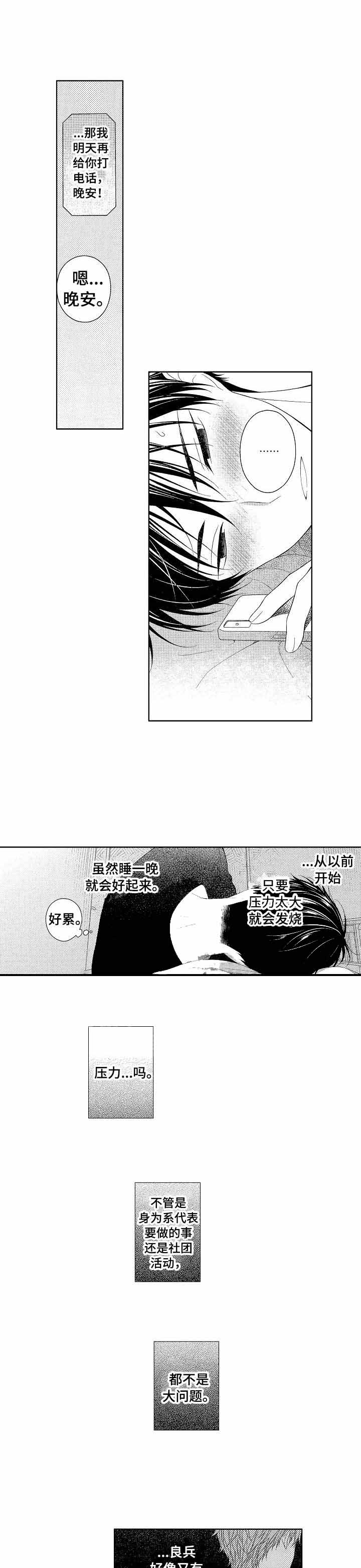 《别抛下我》漫画最新章节第6话免费下拉式在线观看章节第【1】张图片