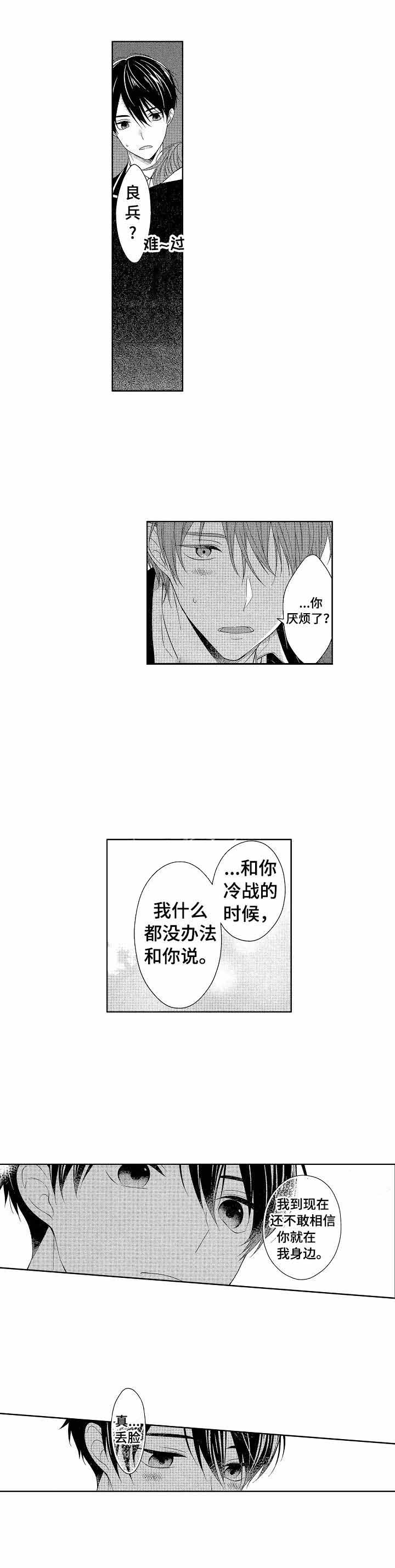 《别抛下我》漫画最新章节第21话免费下拉式在线观看章节第【1】张图片