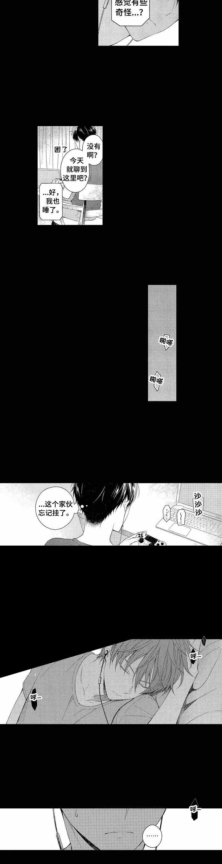 《别抛下我》漫画最新章节第2话免费下拉式在线观看章节第【7】张图片