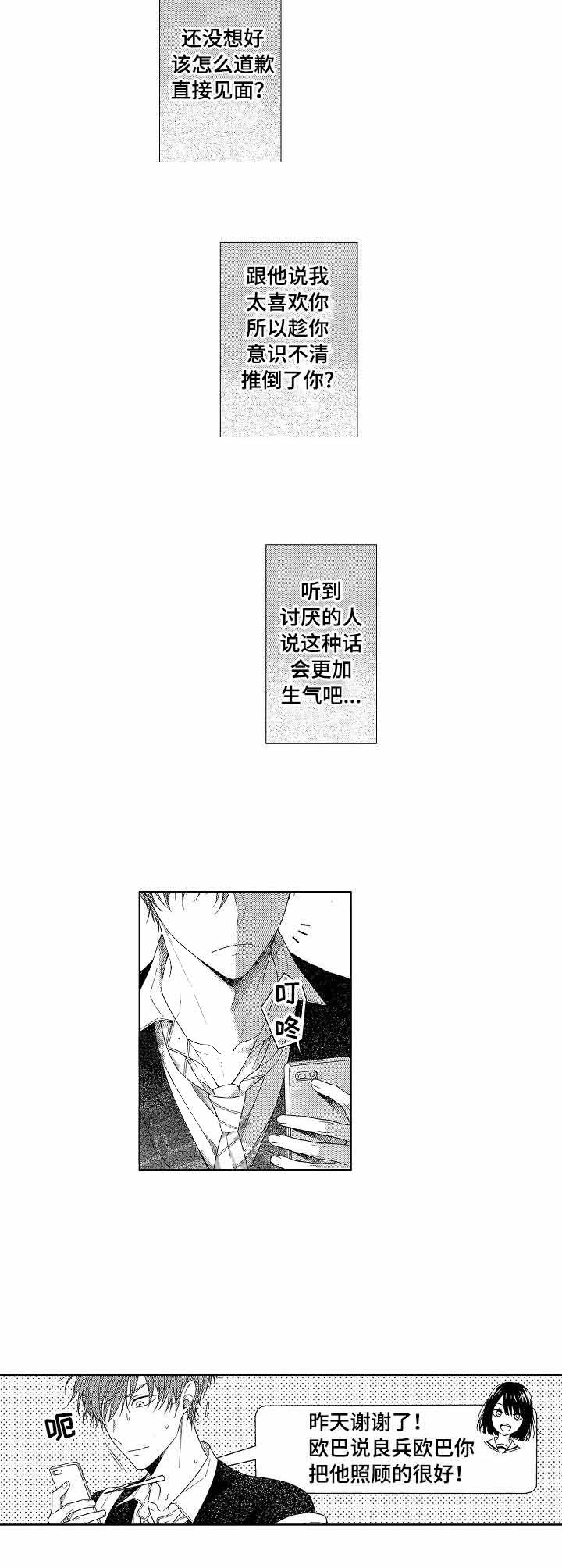 《别抛下我》漫画最新章节第10话免费下拉式在线观看章节第【4】张图片