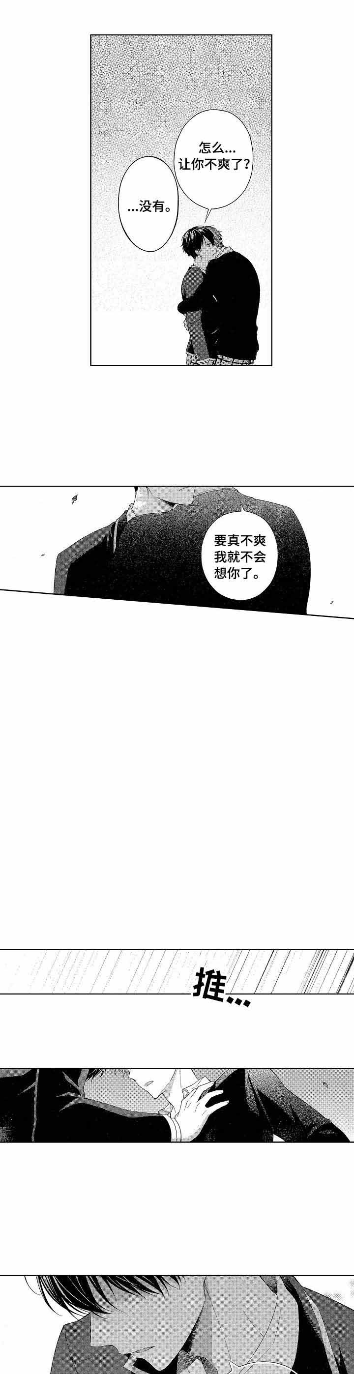 《别抛下我》漫画最新章节第11话免费下拉式在线观看章节第【7】张图片