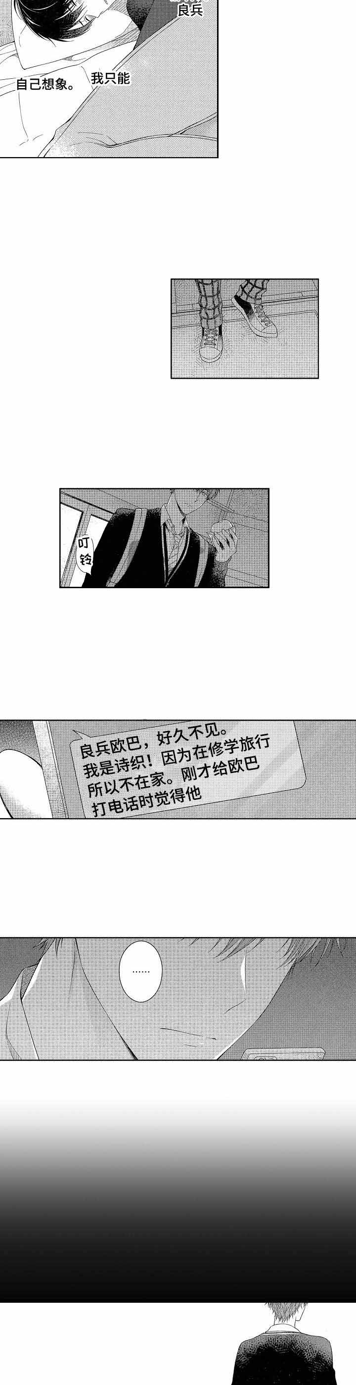 《别抛下我》漫画最新章节第6话免费下拉式在线观看章节第【3】张图片