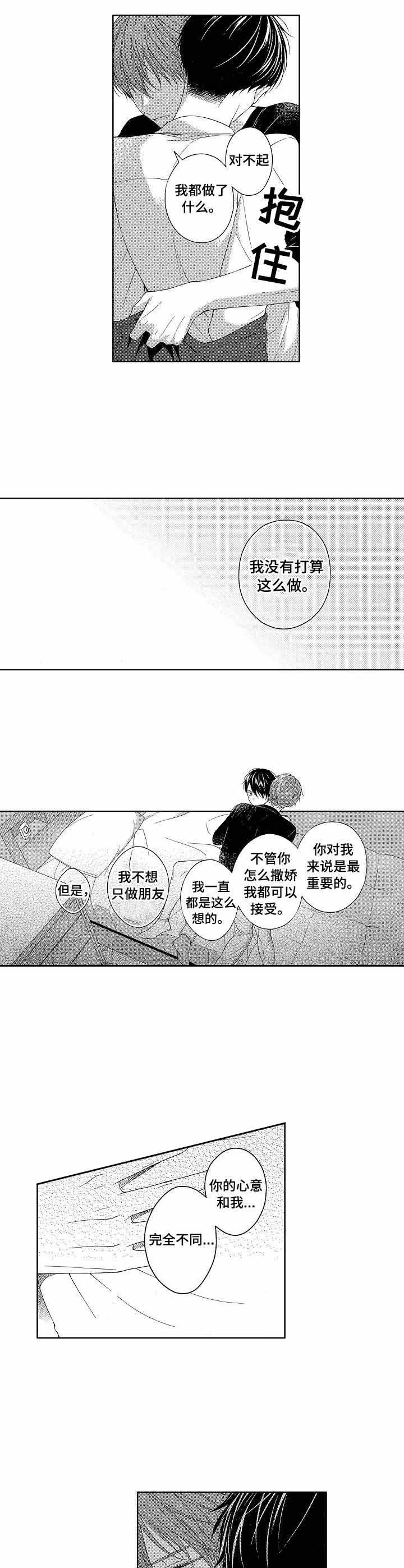 《别抛下我》漫画最新章节第17话免费下拉式在线观看章节第【4】张图片