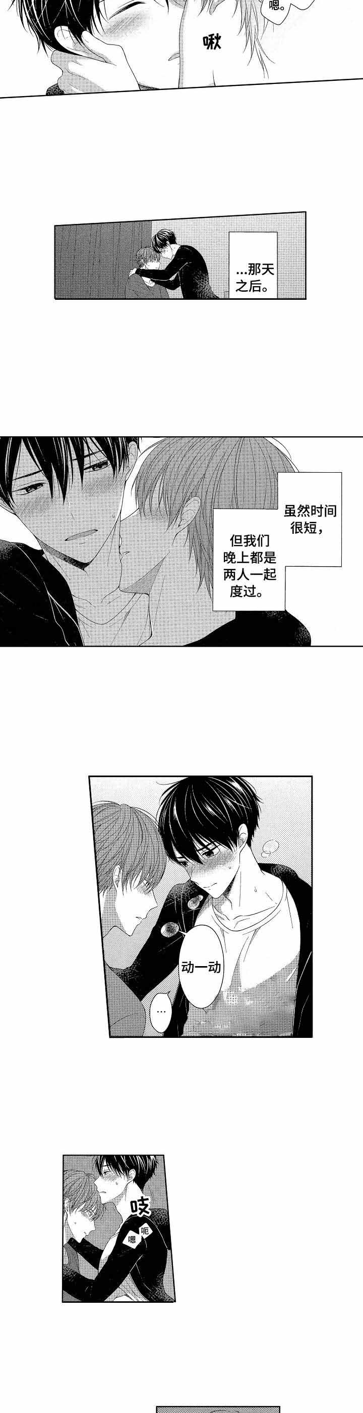 《别抛下我》漫画最新章节第13话免费下拉式在线观看章节第【3】张图片