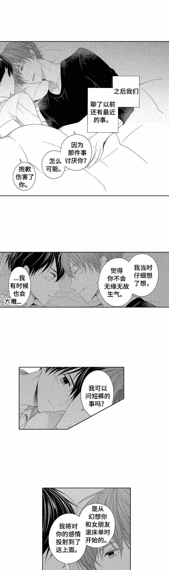 《别抛下我》漫画最新章节第18话免费下拉式在线观看章节第【1】张图片