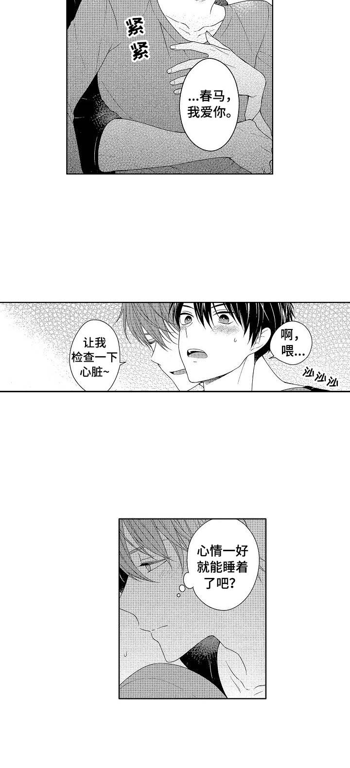 《别抛下我》漫画最新章节第22话免费下拉式在线观看章节第【4】张图片