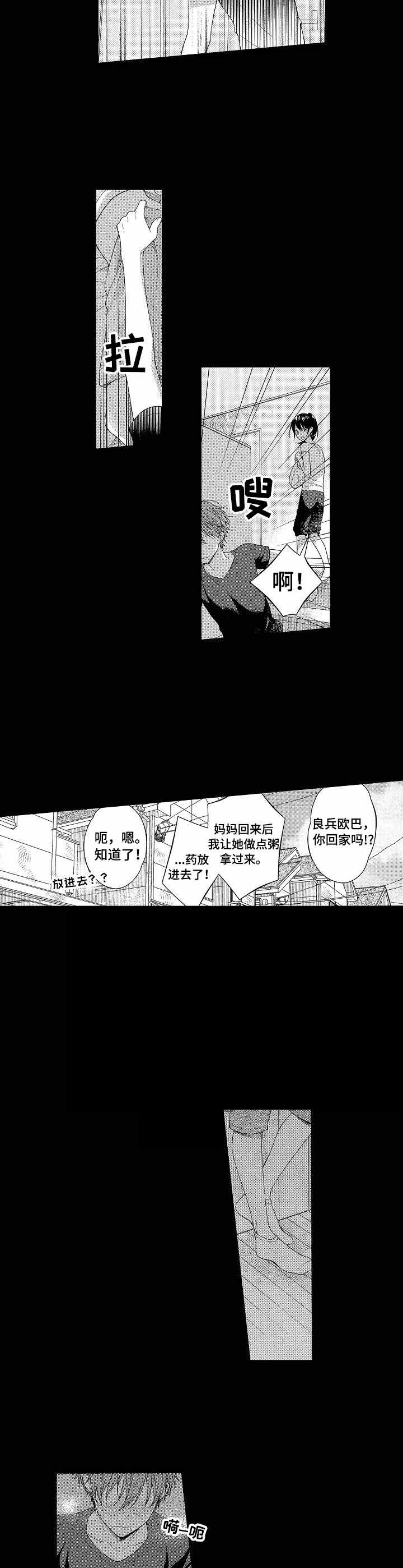 《别抛下我》漫画最新章节第7话免费下拉式在线观看章节第【8】张图片