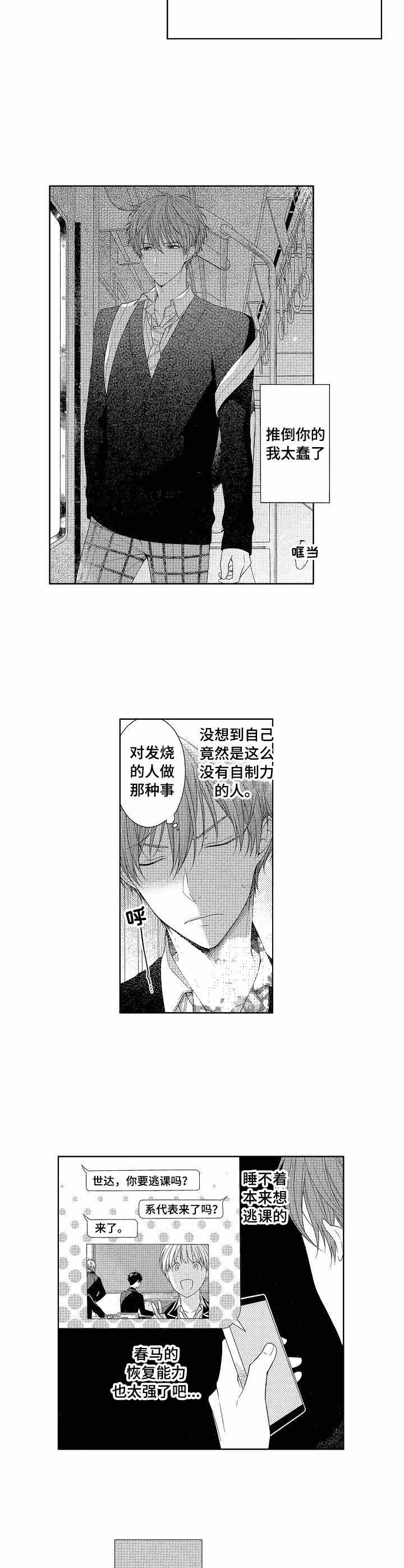 《别抛下我》漫画最新章节第10话免费下拉式在线观看章节第【3】张图片