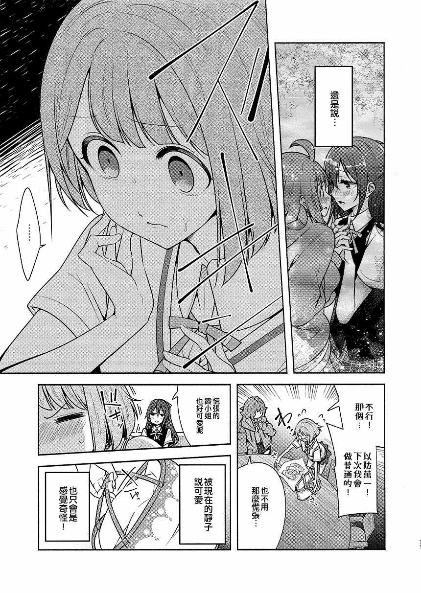 《全力媚药移动》漫画最新章节第1话免费下拉式在线观看章节第【13】张图片