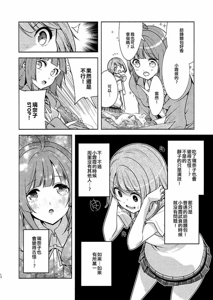 《全力媚药移动》漫画最新章节第1话免费下拉式在线观看章节第【12】张图片