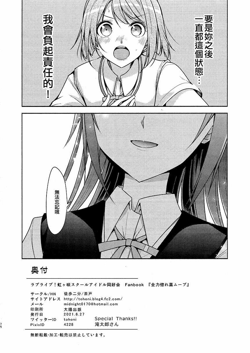 《全力媚药移动》漫画最新章节第1话免费下拉式在线观看章节第【30】张图片