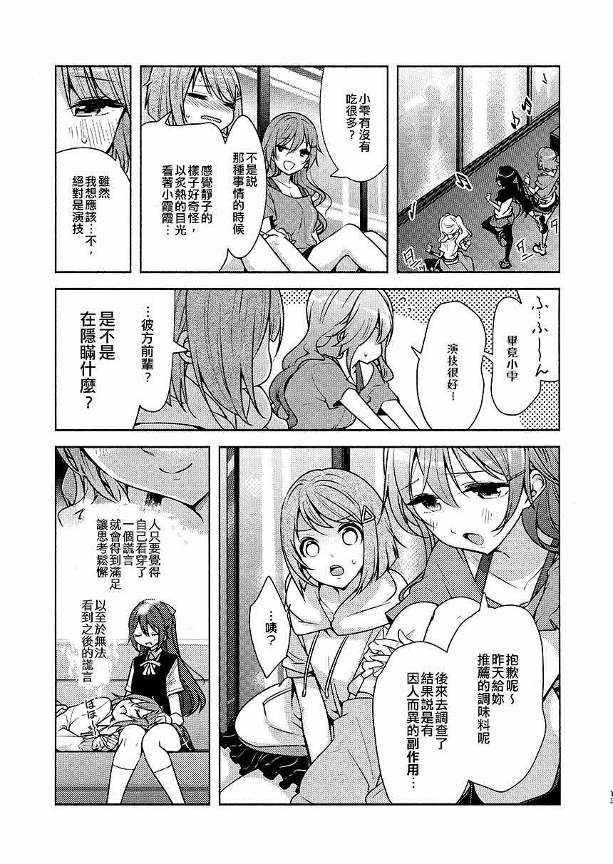 《全力媚药移动》漫画最新章节第1话免费下拉式在线观看章节第【15】张图片