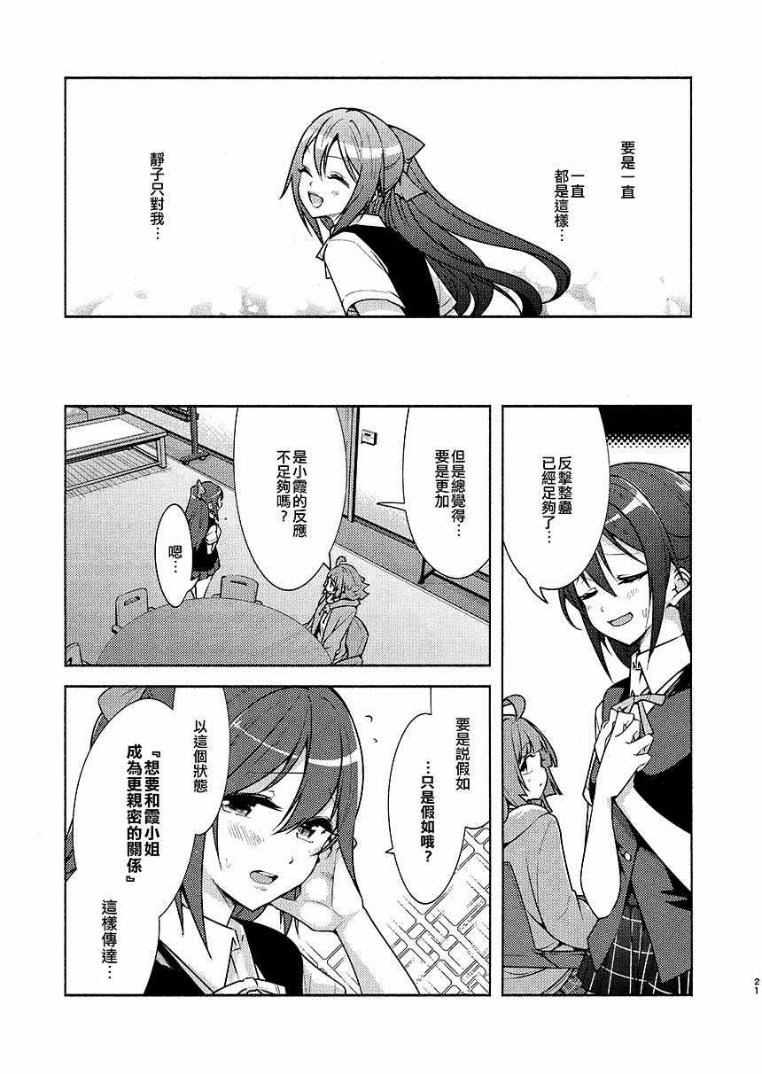 《全力媚药移动》漫画最新章节第1话免费下拉式在线观看章节第【23】张图片