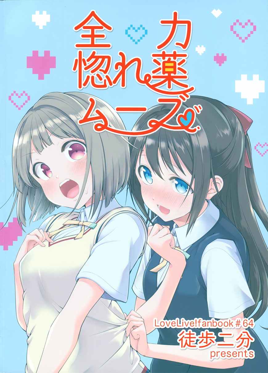 《全力媚药移动》漫画最新章节第1话免费下拉式在线观看章节第【2】张图片