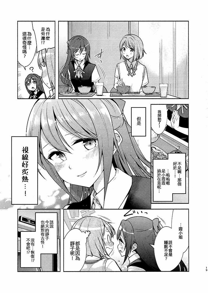 《全力媚药移动》漫画最新章节第1话免费下拉式在线观看章节第【21】张图片