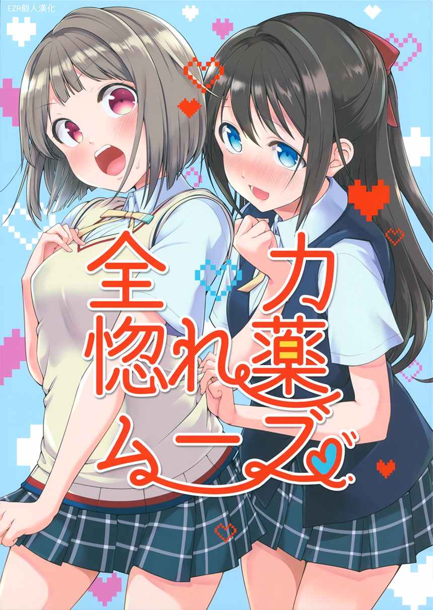 《全力媚药移动》漫画最新章节第1话免费下拉式在线观看章节第【1】张图片