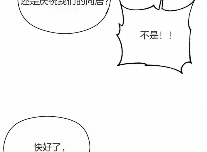 《奇怪的同居》漫画最新章节第21话免费下拉式在线观看章节第【16】张图片