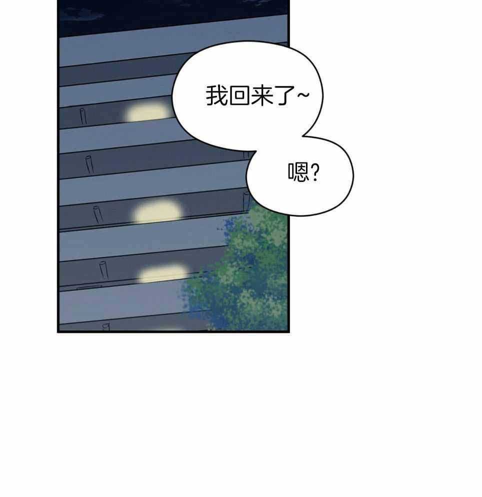 《奇怪的同居》漫画最新章节第48话免费下拉式在线观看章节第【20】张图片