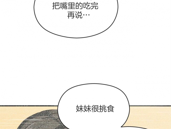 《奇怪的同居》漫画最新章节第21话免费下拉式在线观看章节第【43】张图片