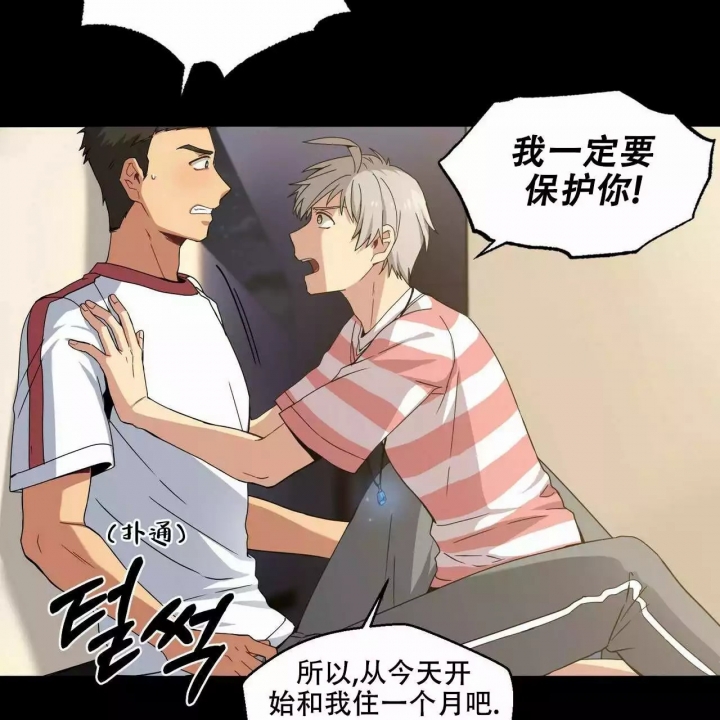 《奇怪的同居》漫画最新章节第3话免费下拉式在线观看章节第【68】张图片